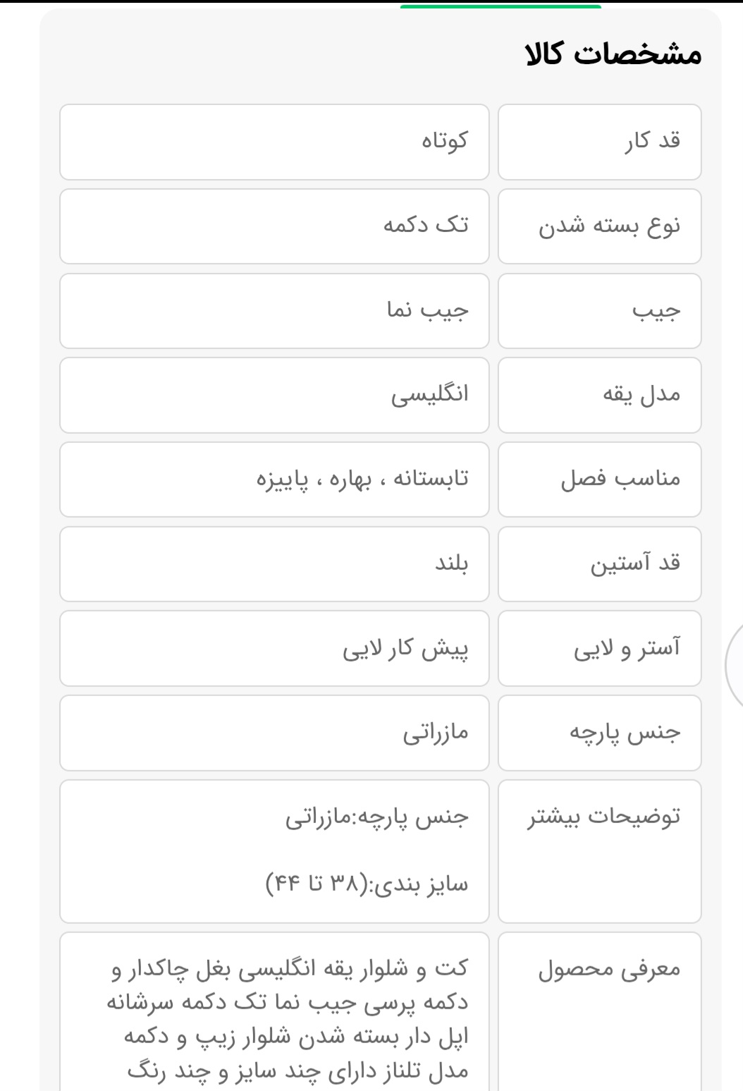 کت و شلوارر مدل تلناز