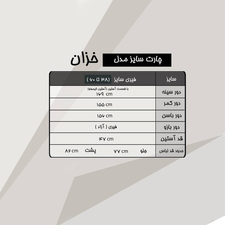 پیراهن خزان