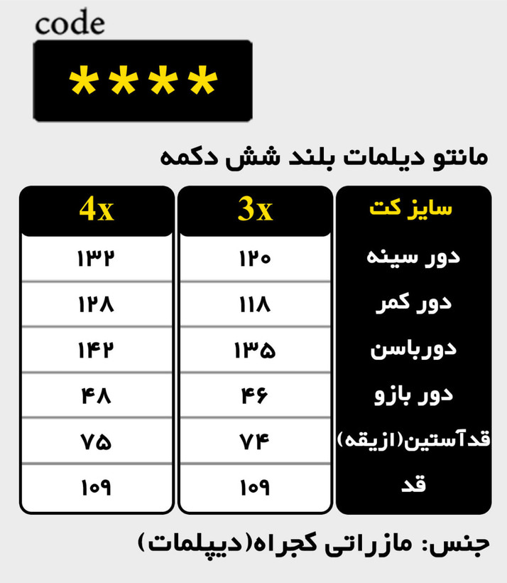 مانتو دیپلمات بلند بزرگ سایز