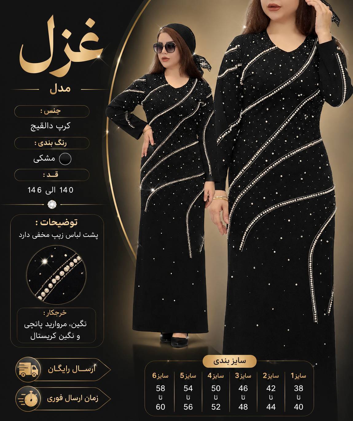 پیراهن ماکسی مجلسی قواره‌دار تا سایز ۶۰ مدل غزل