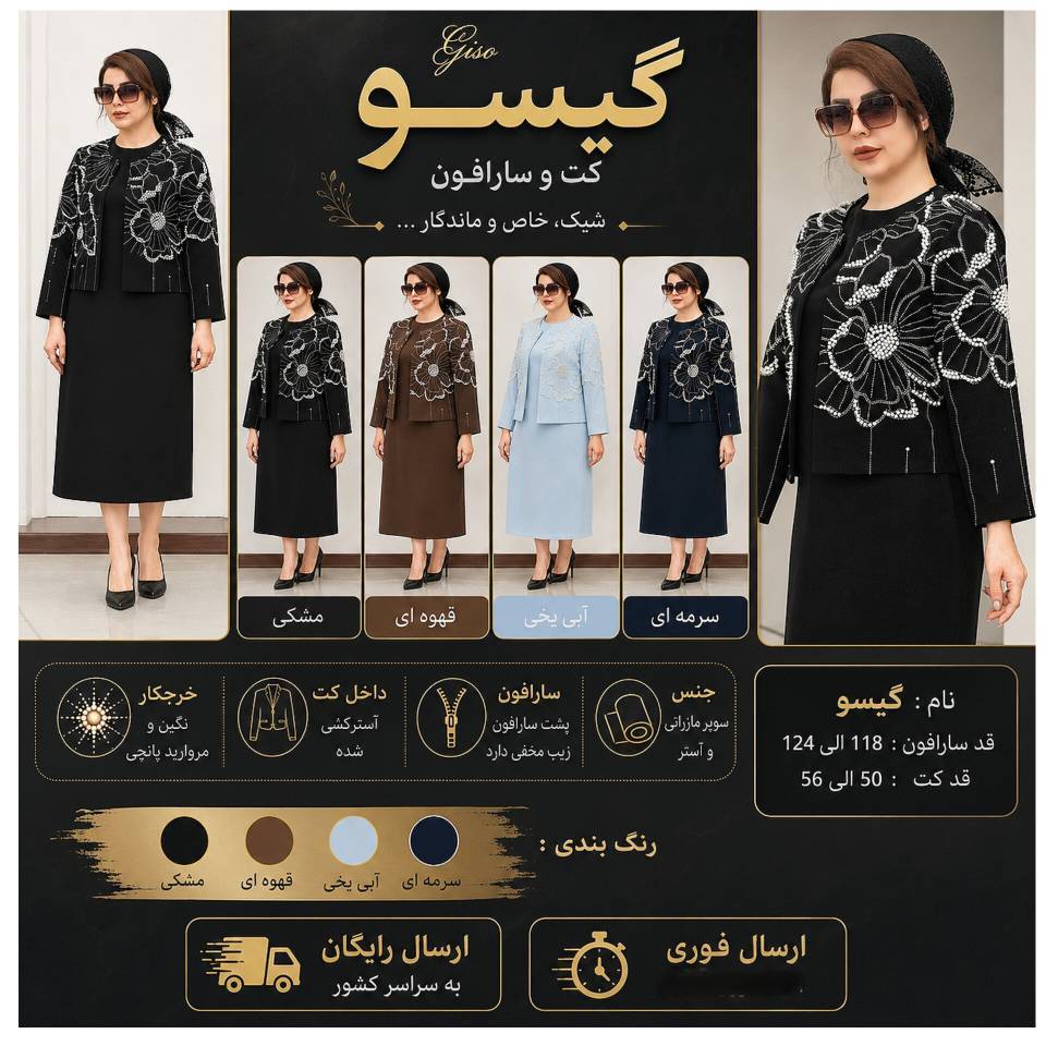 کت و سارافون قواره‌دار نگین و مروارید دوزی شده تا سایز ۶۰ مدل گیسو