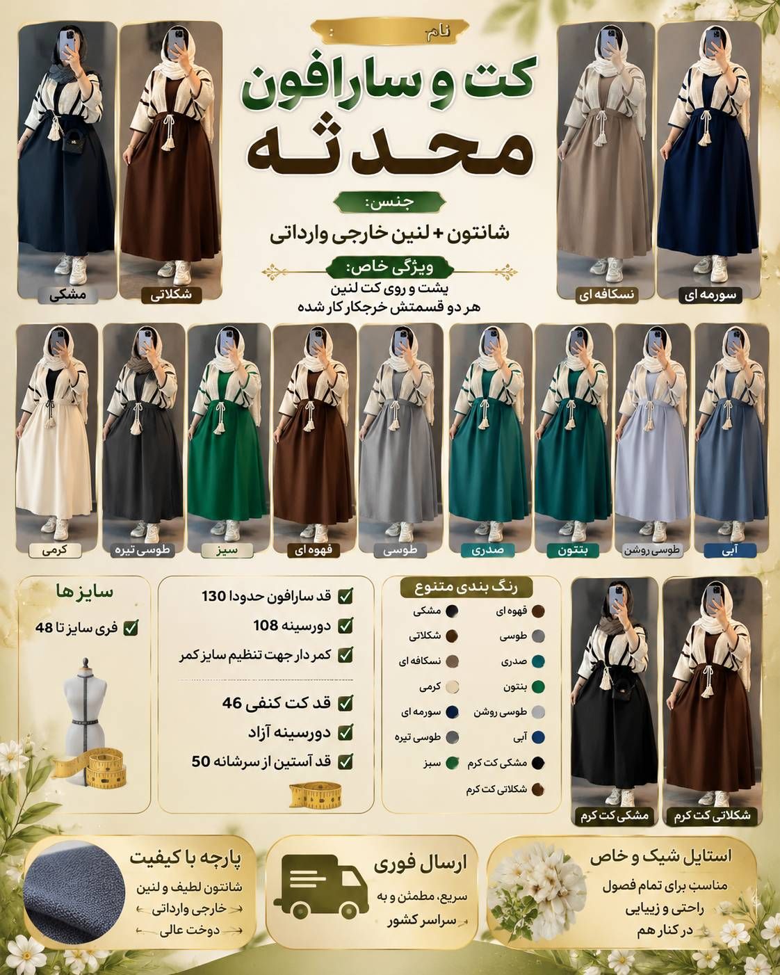 کت سارافن محدثه