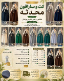 کت سارافن محدثه