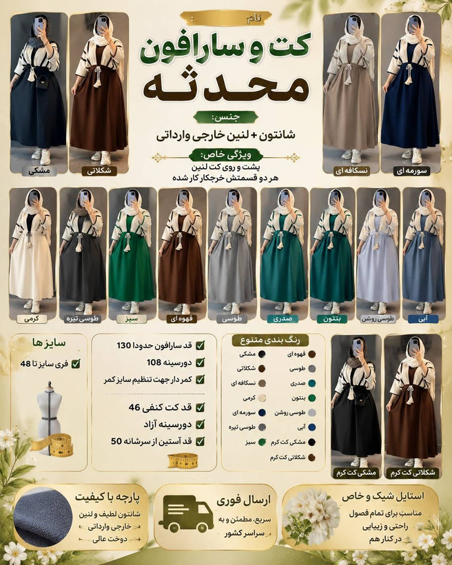 کت سارافن محدثه